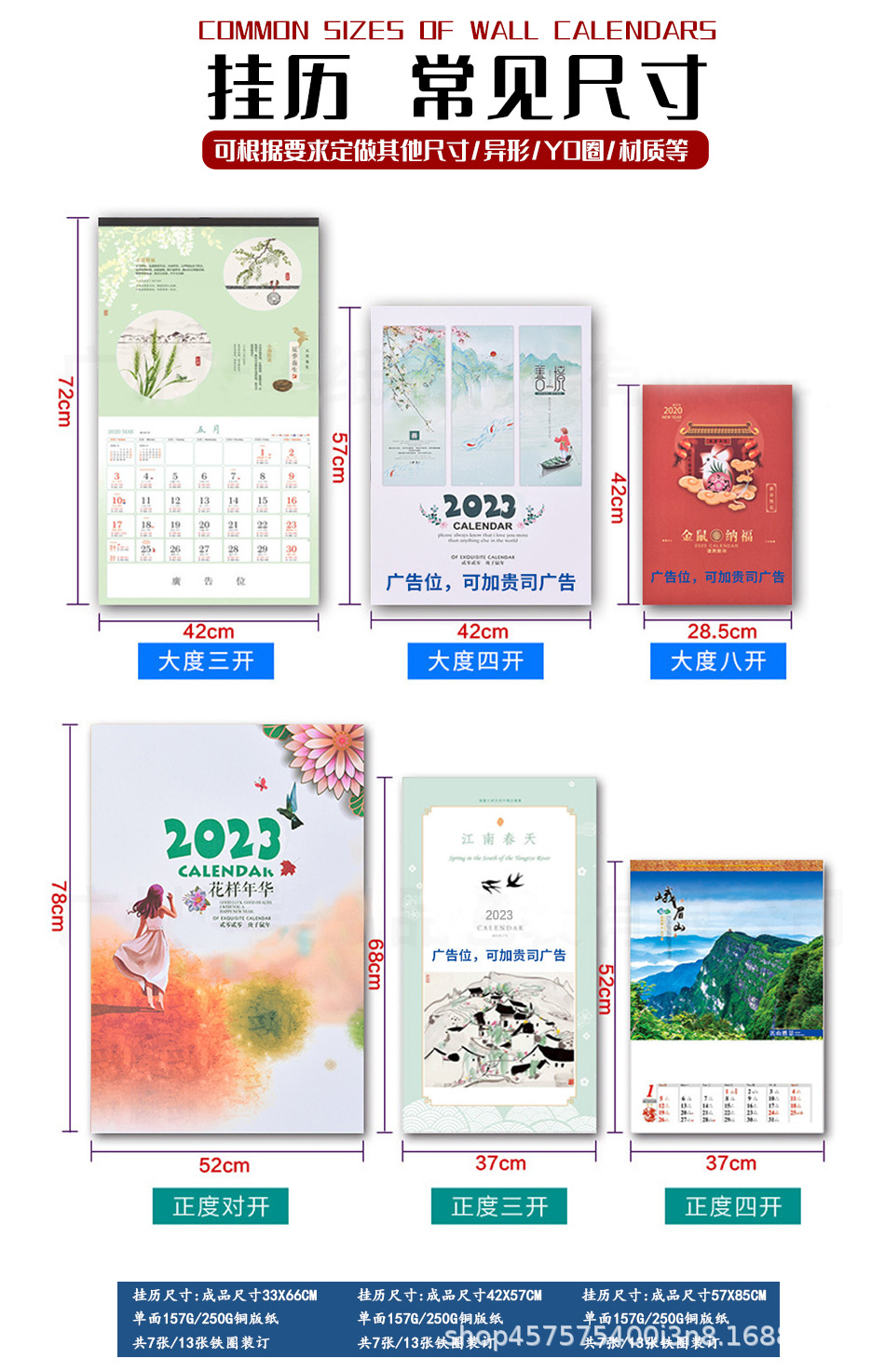 挂历定制详情