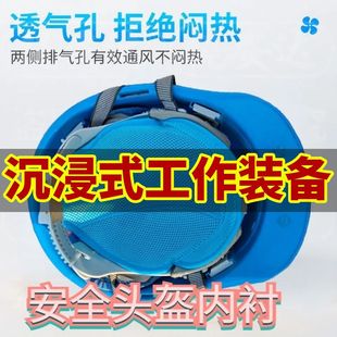 Construction Site Safety Helmet Inner Pad Breathable Sweat-Absorbent Lining Removable and Washable Safety Helmet Helmet Liner Lining Universal Wholesale