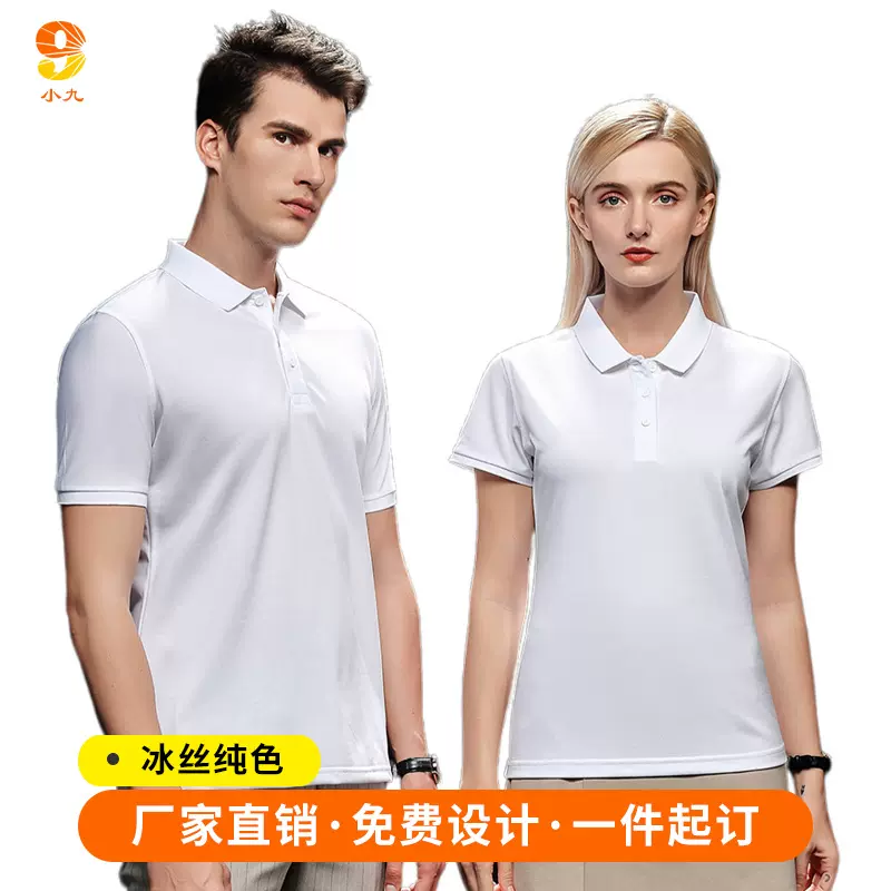 男士冰丝POLO衫定制翻领短袖广告文化衫工作服团体企业工衣印LOGO