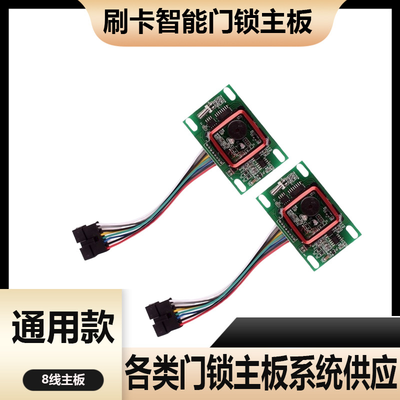 酒店门锁电路板智能电子门锁主板宾馆刷卡锁线路板公寓独立式芯片