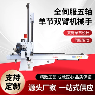 五轴单节双臂型机械手注塑机上下料自动化手臂机器人工件自动抓取