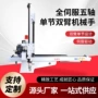 单节双臂手臂自动机械手