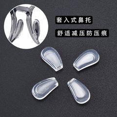 硅胶鼻托鼻垫软套透明眼镜配件插入式防滑气垫鼻套适配木九十鼻托