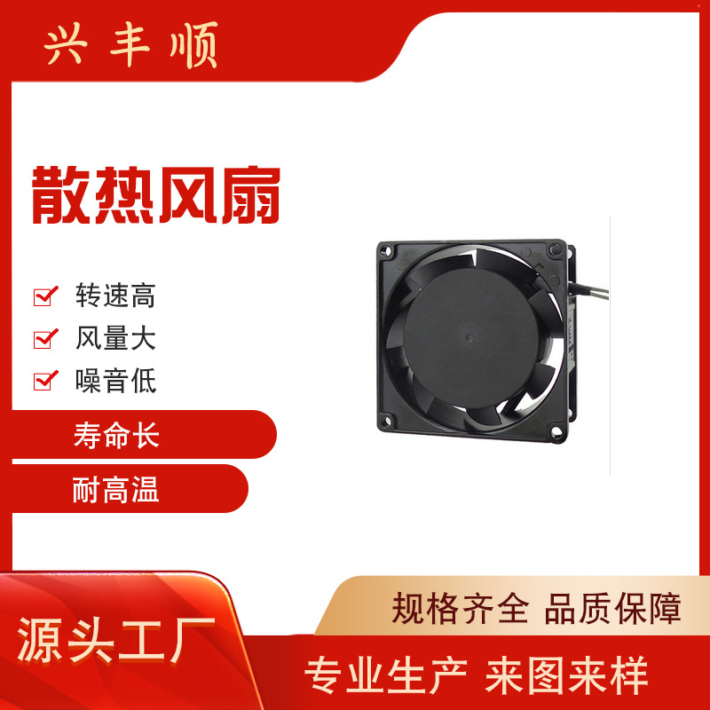 厂家直销8025  220V 110V水箱自洁消毒器风扇 电源风扇