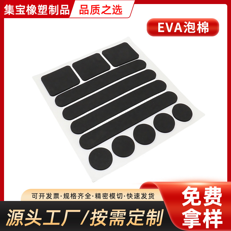 自粘硅胶垫片家具桌椅保护橡胶垫eva泡棉静音防滑垫片EVA泡棉脚垫