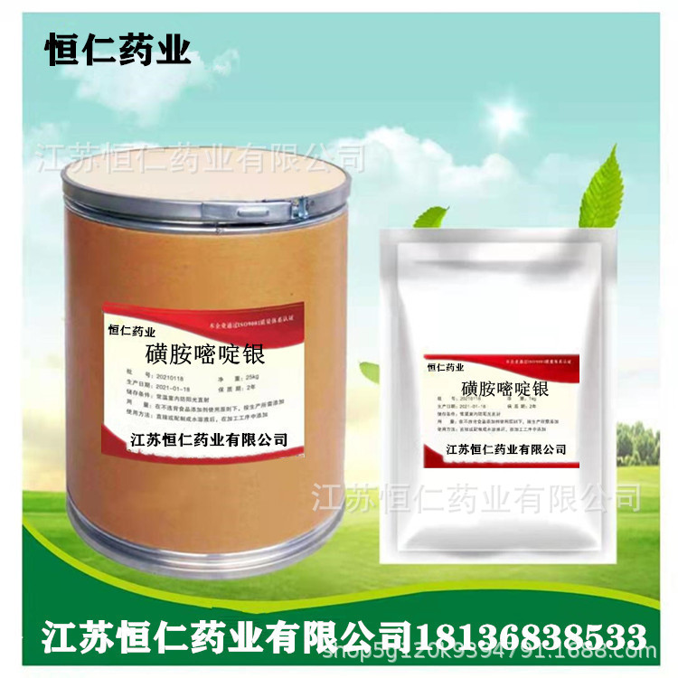 现货供应磺胺嘧啶银 25kg/桶cas：22199-08-2 货源稳定