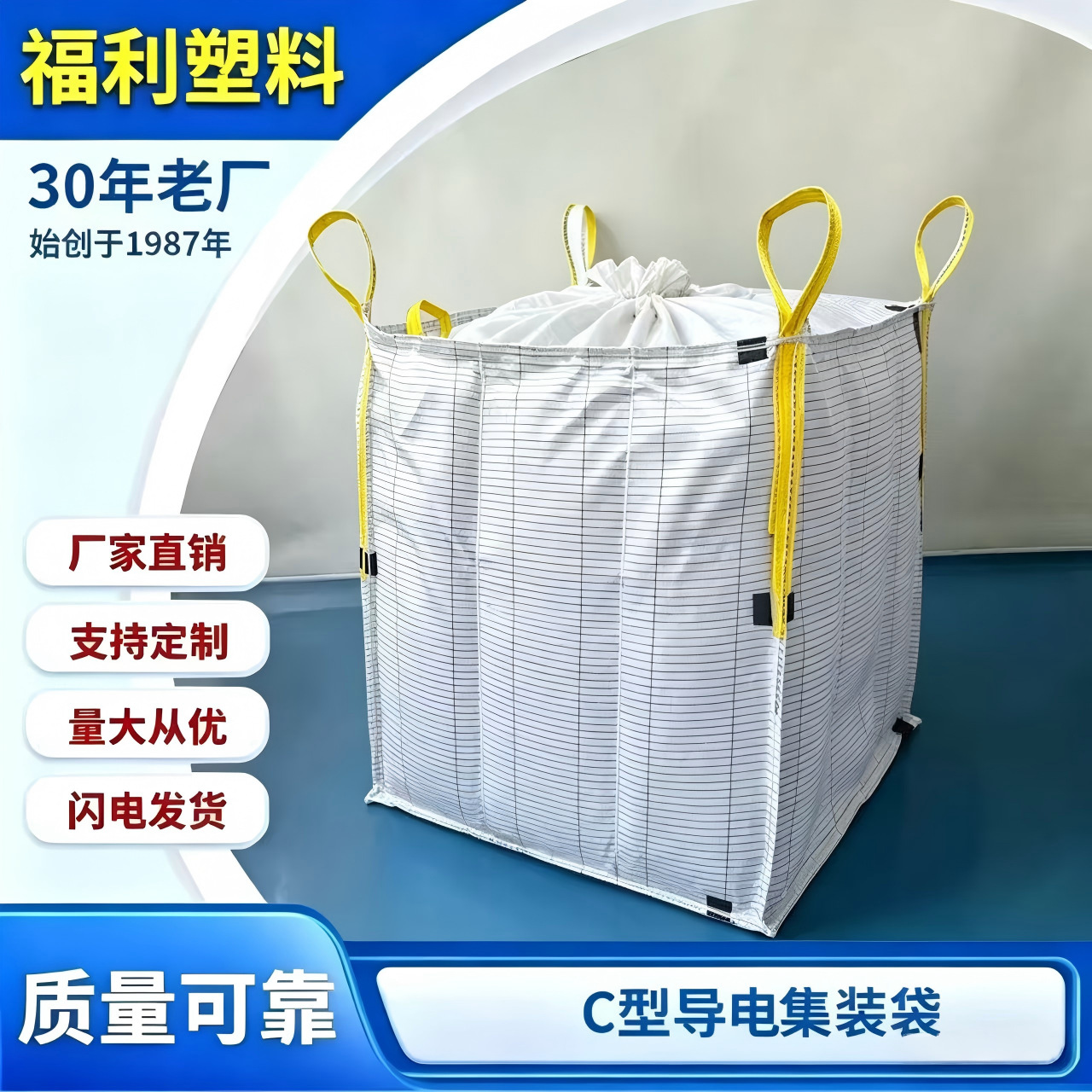 C型导电吨袋防静电集装袋危包证齐全锂电石墨炭黑专用袋1吨1.5吨