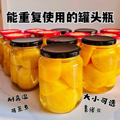 水果带瓶子盖子家用桃罐头耐高温密封罐瓶子空食品级罐头玻璃瓶空