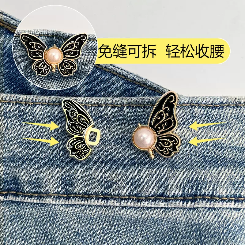 收腰扣无痕款珍珠蝴蝶收腰扣对扣可拆卸免钉收腰纽扣牛仔收腰神器