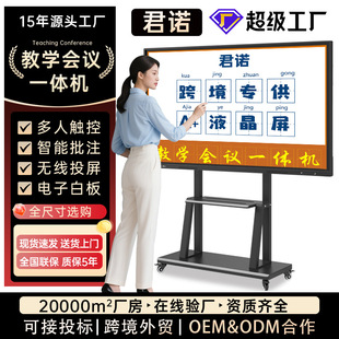 Cross-Border Multimedia Touch Conference Tablet Classroom Teaching All-In-One Machine Training Electronic Whiteboard Conference All-In-One Machine