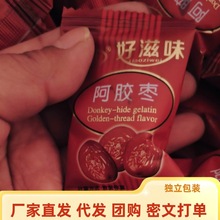 阿胶枣批发整箱拿货独立小袋装喜枣金丝无核蜜枣5斤散称阿胶红枣