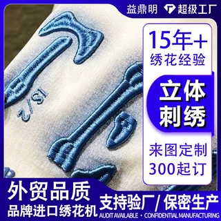 电脑绣花立体刺绣布贴定制 成衣T恤绣花补丁贴刺绣贴加工服装服饰
