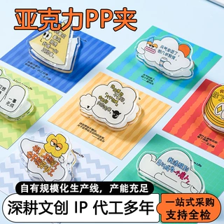 亚克力pp夹定制定制零食夹明星谷子便利贴夹手帐小夹子滴胶夹子