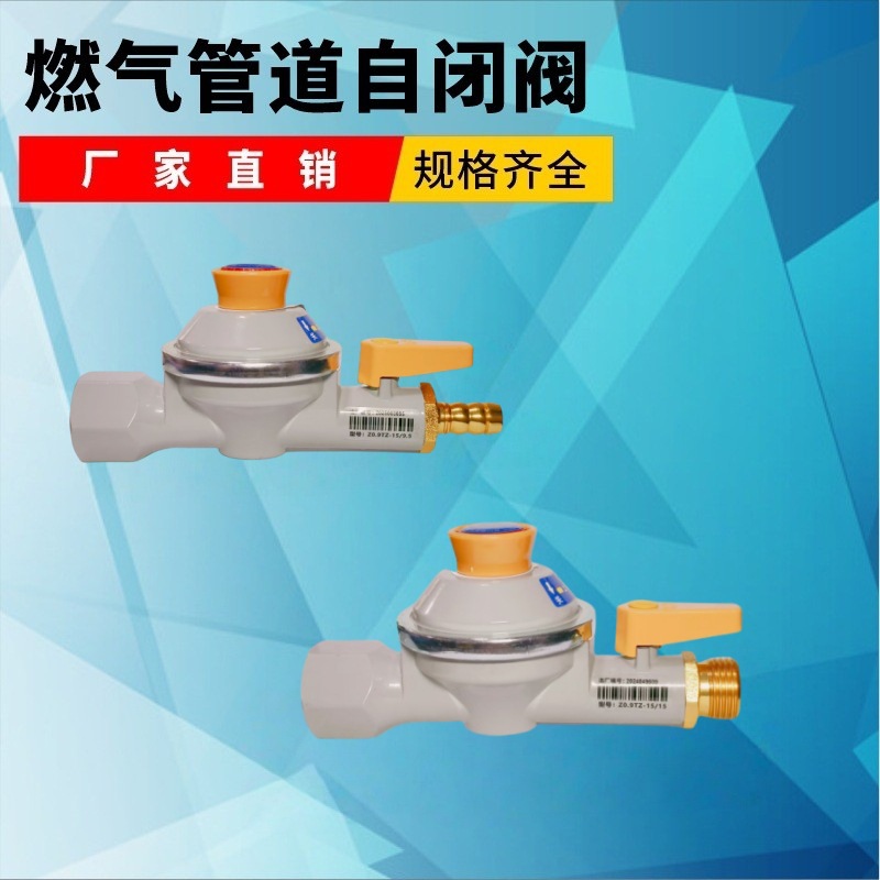 煤气阀燃气自闭阀管道阀门保护家用智能自锁保险批发加厚超压欠压