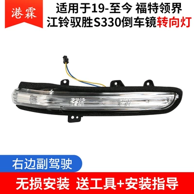 Yusheng S330 Rearview Mirror – Rear mirror/rearview mirror assembly - turn-signal-passenger