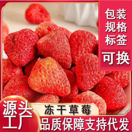 冻干草莓干烘焙原料草莓脆冻干水果干大个草莓批发代发