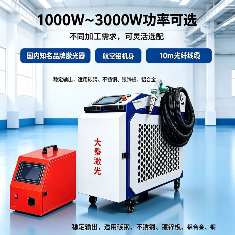 Handheld Laser Welding for Stainless Steel, Galvanized Sheet, Iron Sheet, Aluminum Alloy, Precision Welding Handheld Laser Welding for Stainless Steel, Galvanized Sheet, Iron Sheet, Aluminum Alloy, Precision Welding