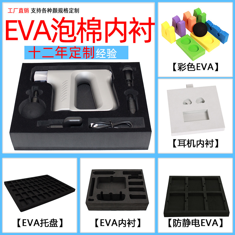 EVA内衬内托 EVA海绵 彩色高弹防火EVA 黑色植绒EVA eva泡棉