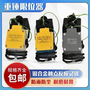 Tc Electric Hoist Hammer Limiter Lx3-11H Type Anti-Collision Stroke Limit Switch Height Limiter
