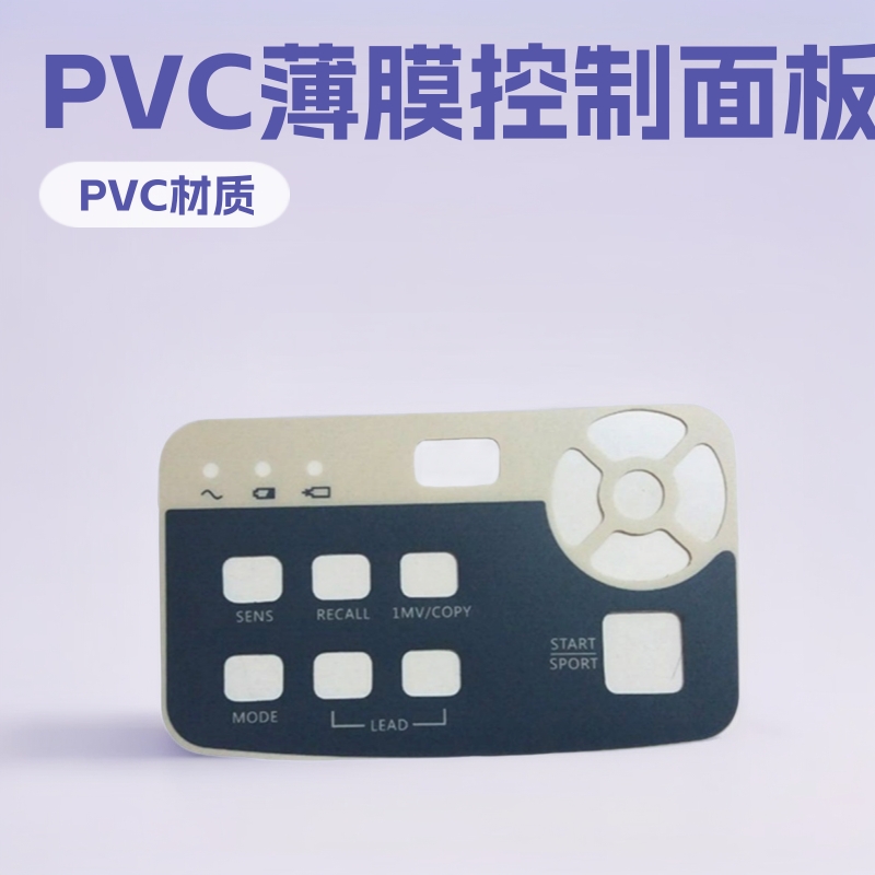PVC薄膜触摸按键面板 亚克力镜片控制面板 PC贴纸 电子秤按键面贴