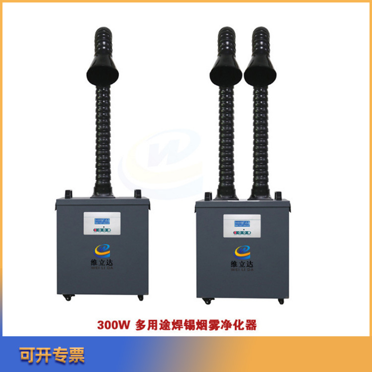 300W大功率多用途工业焊锡烟雾粉尘净化器移动式吸烟仪异味过滤器