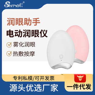 Hot-Selling Mini Eye Moisturizer, Household Microcurrent Hot Compress Massage Beauty Instrument, Atomized Eye Moisturizer, Source Manufacturer