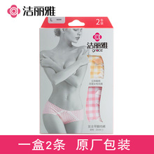 正品洁丽雅女士内裤25141-1弹力棉中腰平角裤两条盒装一件代发