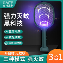 家用户外电蚊拍自动诱蚊充电灭蚊拍手持挂壁立式三合一灭蚊器代发