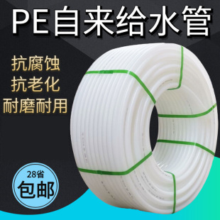 Factory Wholesale White Water Supply Pipe Bridge Prediction Lining Plastic Wear-Resistant Spray Pe Water Pipe Pe Grouting Pipe