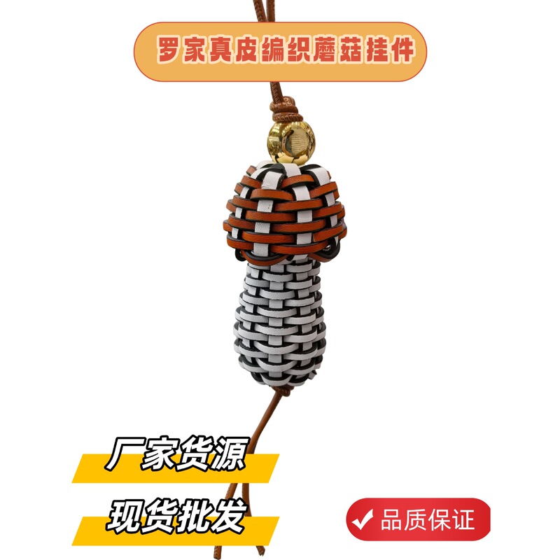 In-Stock Cowhide Woven Mushroom Bag Charm Suitable for Loewe Bag Charms, Niche Versatile Bag Keychain In-Stock Cowhide Woven Mushroom Bag Charm Suitable for Loewe Bag Charms, Niche Versatile Bag Keychain