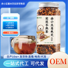 赤小豆薏米芡实茯苓熟茶罐装三蒸三晒炒熟薏米茯苓芡实养生茶批发