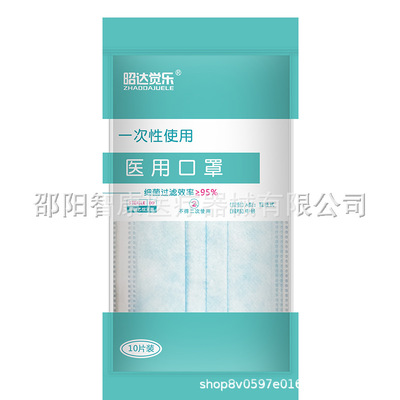 昭达觉乐一次性使用口罩一次性三层防护透气舒适BFE95熔喷布现货|ms