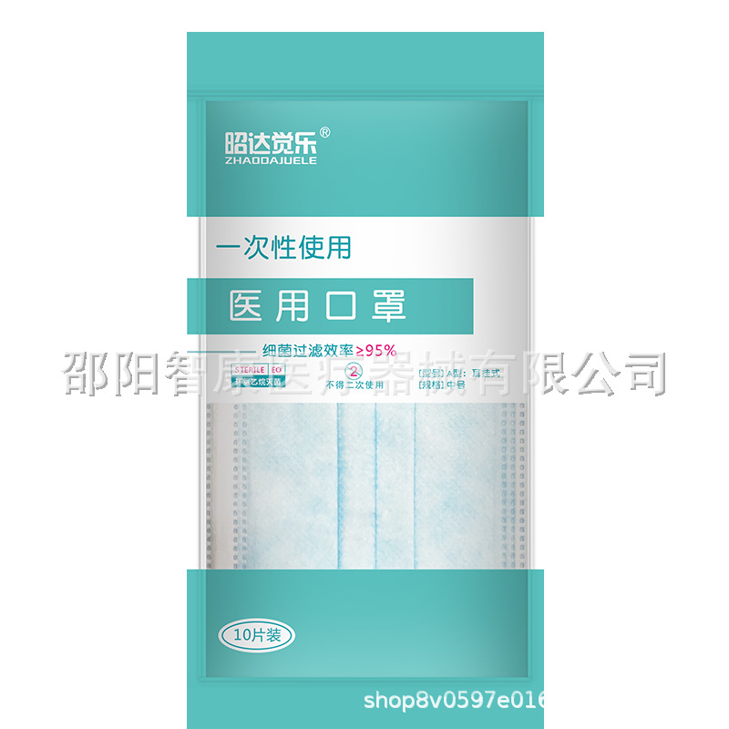 昭达觉乐一次性使用口罩一次性三层防护透气舒适BFE95熔喷布现货|ms