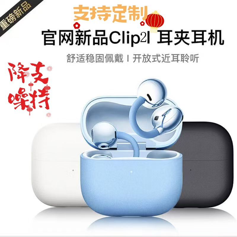 Cross-Border New Model Clip2 Ear Clip Bluetooth Headset with Enc Noise Reduction, Low Latency, Business and Sports Use, Long Battery Life