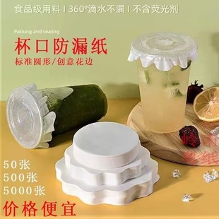 Coffee Milk Tea Leak-Proof Paper Wholesale Cup Sealing Packaging Anti-Spill Paper Disposable Leak-Proof Paper Leak-Proof Film Take-Out Sealing Paper