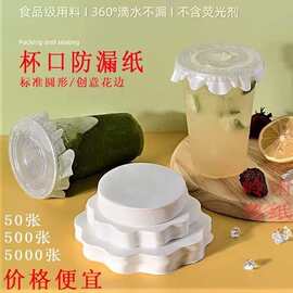 咖啡奶茶防漏纸批发封杯打包防溢纸一次性防漏纸防漏膜外卖密封纸