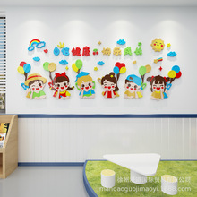 自信健康快乐成长主题亚克力卡通装饰墙贴画幼儿园早教班级墙布置