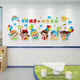 自信健康快乐成长主题亚克力卡通装饰墙贴画幼儿园早教班级墙布置