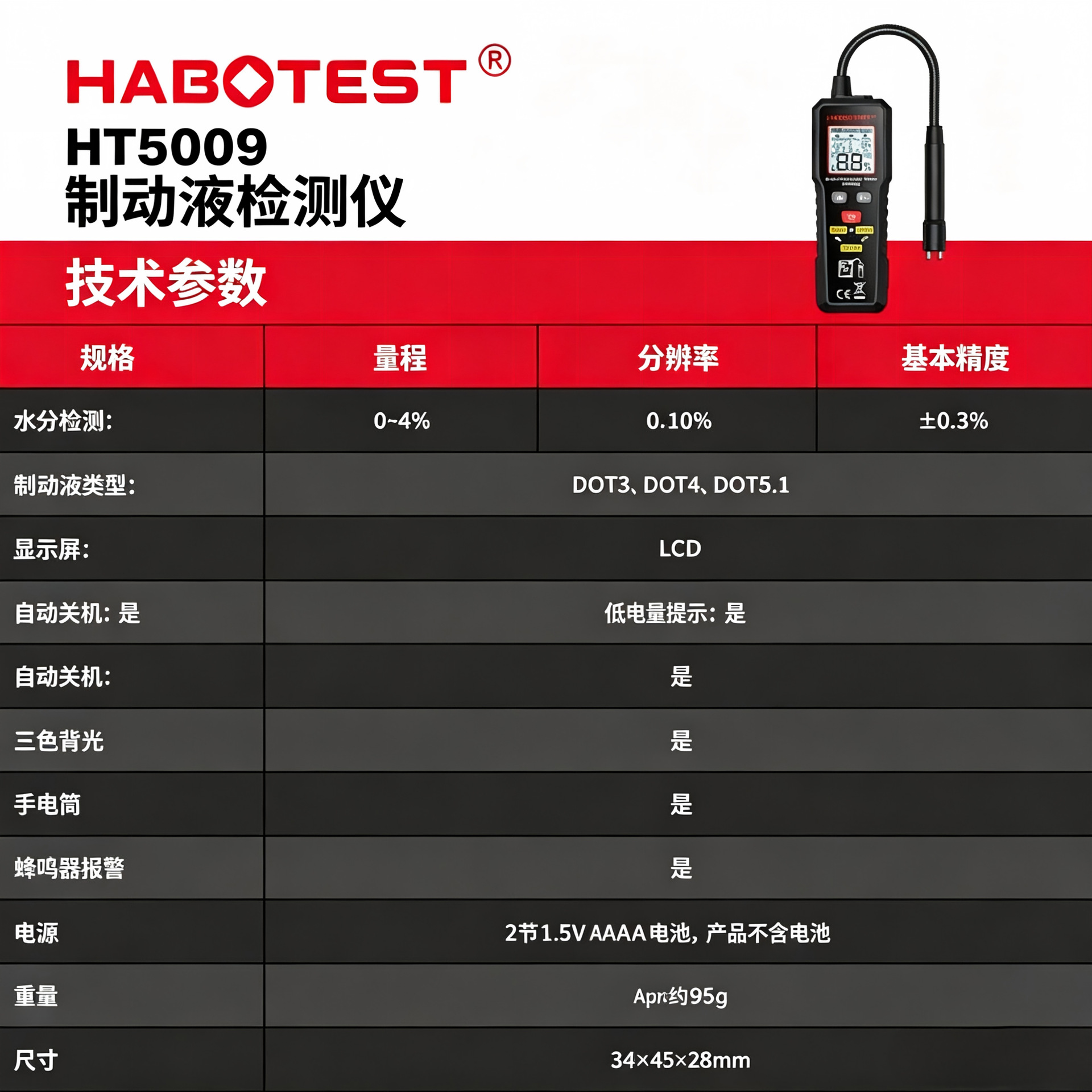 Huabo Ht5009 Brake Fluid Tester, Automotive Repair Universal Car Inspection Digital Display High-Precision Car Maintenance Tool
