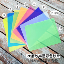 �S��ֱ�N͸��PVC��ɫ�����zƬ��چ���ĥɰӲƬPPĥɰ��������Ĥ