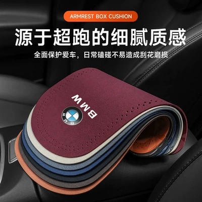 Suitable for BMW 3: Armrest box pad