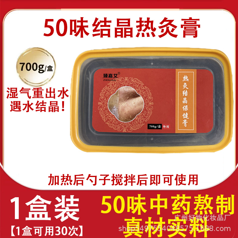 1 box of [crystallized] hot moxibustion ointment