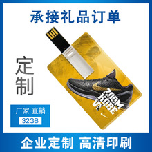公司商务名片卡片U盘定制印LOGO婚庆礼品防水卡片U盘可个性化定制