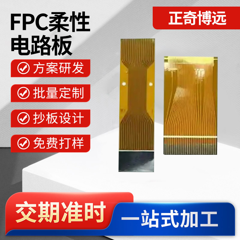 FPC双面柔性电路板屏幕扁平fpc排线方案设计抄板定做电路板方案
