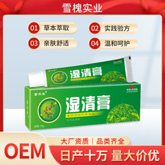 苗丹朱湿清クリーム皮膚のかゆみ白癬かゆみアレルギー肌毒清ハーブ外用クリーム非百草クリーム