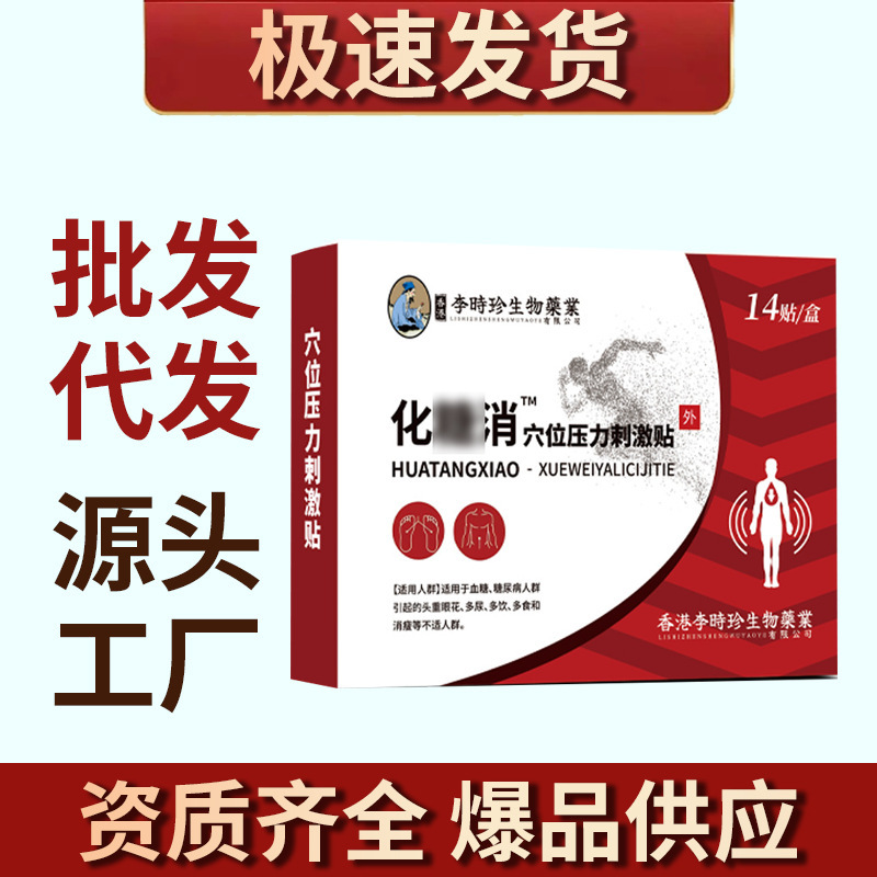 Ready-Made Sugar-Reducing Acupoint Pressure Stimulation Patch Herbal Mild E-Commerce Popular Cross-Border Sales Product Dropshipping