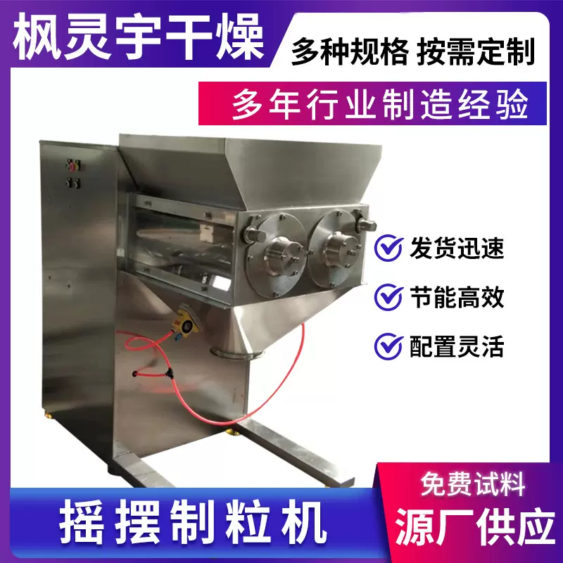 摇摆制粒机 胶囊填充剂摇摆制粒机 碳酸钙氨酚黄那敏制粒机设备