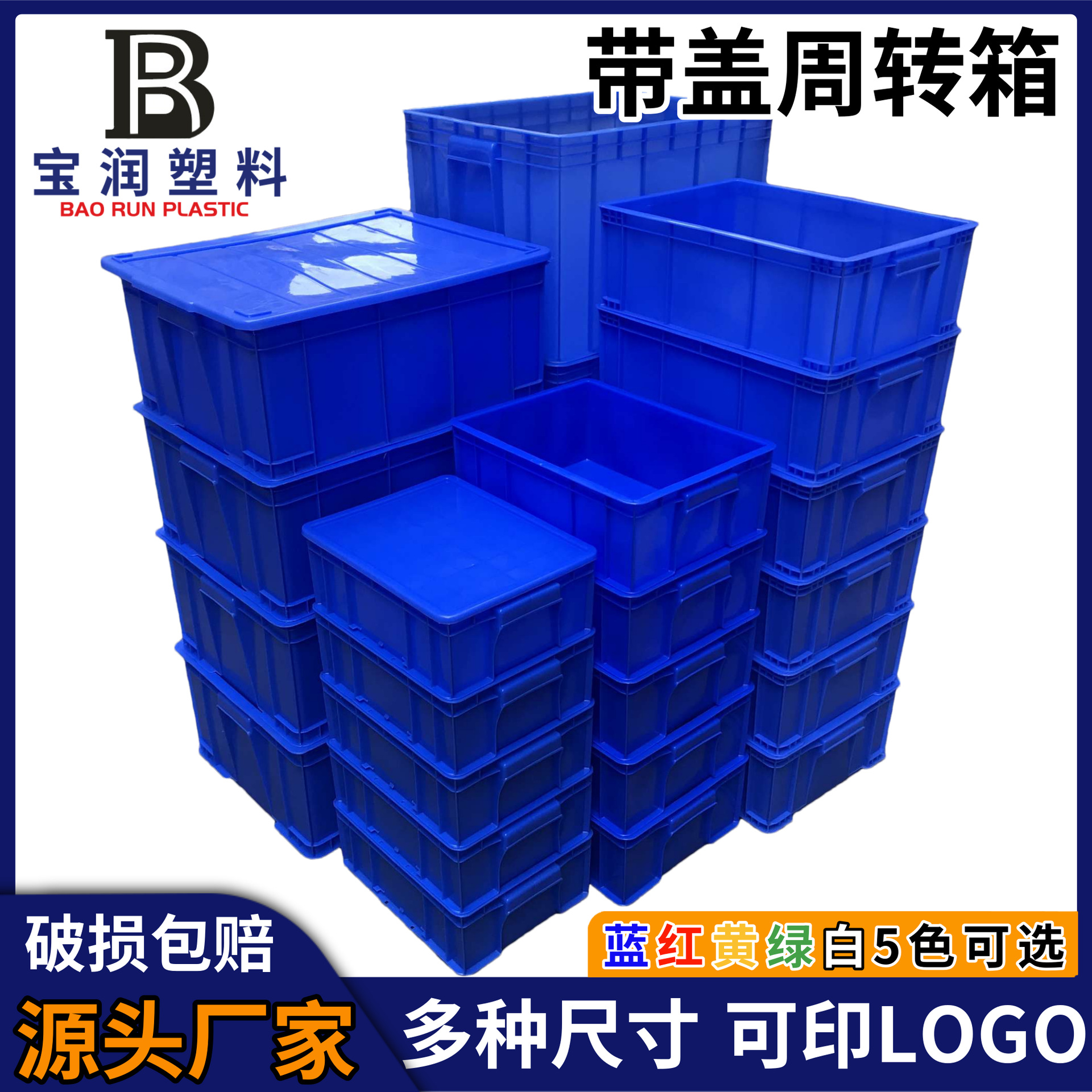 生产厂家带盖子周转箱仓库中转配盖收纳箱蓝色塑料箱熟料胶筐批发
