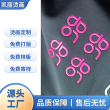 硅胶热转印烫画贴logo服装激光雕刻耐水洗反光烫画3d立体硅胶烫标