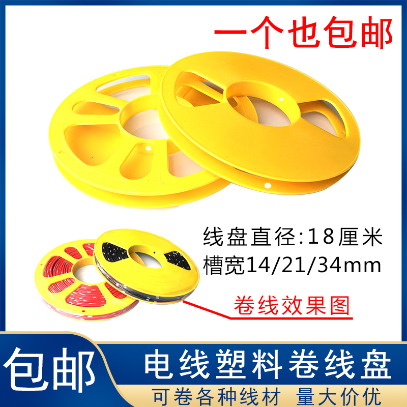 塑料收线盘汽车电线绕线盘子收纳线材电缆铜线网线插排电线卷线轴
